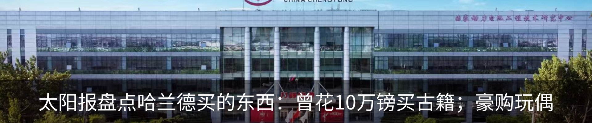 热点资讯